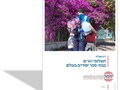 תשלומי הורים בבתי ספר יסודיים בעולם 