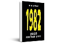 1982 : לבנון, הדרך למלחמה
