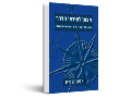 מצפן לפורצי הדרך : אל אחוות עמים, ציונות וסוציאליזם קיבוצי 