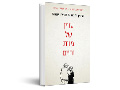 עניין של מוות וחיים