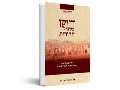 דיוקן בשביל הדורות : דמויות מקראיות מהתנ"ך ועד לספרות חז"ל 
