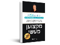 מקצוען מעשי