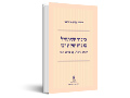 סיפור שמתחיל בגבות של ערבי : תרגום בדיאלוג עם אליאס ח'ורי