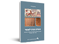 העידן הבין-לאומי : יחסים בין-לאומיים בתקופת אל-עמארנה המורחבת (1200-1460 לפנה"ס) 