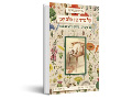 על מותו של כלב קטן ; זעם הדבורים ; פרחים שיצאו מהאופנה