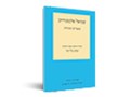  מאמרים ואיגרות
