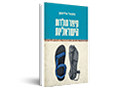 קיצור תולדות הישראליות