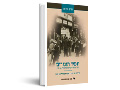תמיד הונגרים : יהודי הונגריה בתמורות העת החדשה