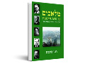 מלאכים על גדות הדנובה : הצלת יהודים בהונגריה, 1945-1944 