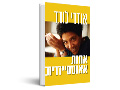 אחות אאוטסיידרית