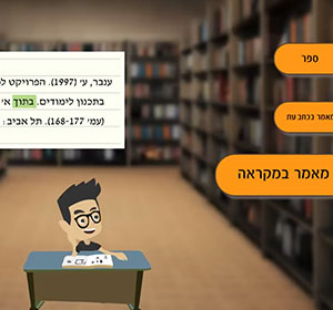 רשימה ביבליוגרפית וסוגי ההפניות