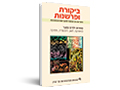 ספרות ילדים ונוער : פואטיקה, לשון, היסטוריה, אתיקה