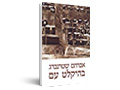 בהיקלט עם