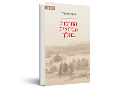 התרבות הבדואית בתנ"ך
