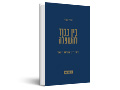 בין כבוד להשפלה : סיפורים מבית הספר 