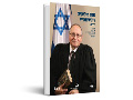 ספר אליקים רובינשטיין