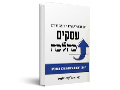 עסקים כהלכה : יישום חכמת התורה בעולם העסקים