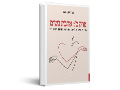 פרק ב': אהבת נשים : מונולוגים על יציאה מאוחרת מהארון