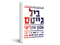 אסון אקלימי : הפתרונות הקיימים ופריצות הדרך הנדרשות כדי למנוע אותו