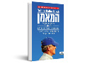 המאמן : עקרונות המנהיגות של ביל קמפבל, המאמן האגדי של מנהיגי עמק הסיליקון 
