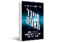  סייברמאניה : איך הפכה ישראל לכוח עולמי בזירה שמעצבת את עתיד האנושות