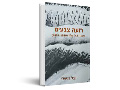 רועה צבעים : דיוקנו של אלף (2001-1910)