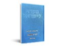  דברי הימים : עם מבוא ופירוש. 