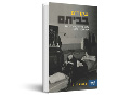 עקורים בביתם : פליטים במארג החיים היהודיים בוורשה, ספטמבר 1939-יולי 1942