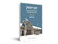  יומן דמשק : רשומותיו של נוטריון מקומי ערב הכיבוש העות'מאני