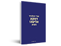 דווקא אליטה! : מסות