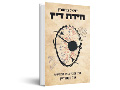 הסופר בחברת ההמחידת דיין : חייו ומנהיגותו המדינית של משה דייןונים : תיאוריה וביקורת 1996-1954
