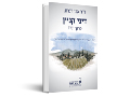 דיני קניין : פרקי יסוד