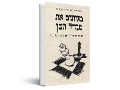 מגוונים את מגדל השן : דור ראשון להשכלה אקדמית - כותבים