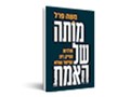  מותה של האמת : תולדות הפייק ניוז: הסיפור המלא