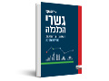 גשרי הכלכלה : ההזדמנויות החדשות במזרח התיכון
