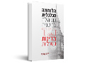 הלוחמה הכלכלית שנוהלה ע"י בריטניה כנגד מדינות ניטרליות