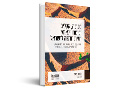 סביבה, אקלים וביטחון לאומי : חזית חדשה לישראל