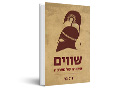 שווים : סיפורה של ספרטה