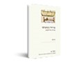  פרויד כפשוטו : בעזרתו של לאקאן 