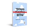  משחקים מסוכנים : המגפה ואחותי הקטנה