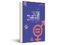 תקצוב מגדרי: ‏מ‏ה נעשה במשרדי הממשלה בהצעת התקציב לשנים 2022-2021?