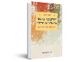 דקדוק עברי באשכנז בראשית העת החדשה : תורת הלשון של ר' זלמן הענא