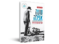 שעה אפלה : מנהיגותו של צ'רצ'יל