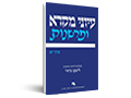 עיוני מקרא ופרשנות : מנחות ידידות והוקרה ליעקב כדור