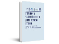 ההשתלבות מחדש של מובטלי הקורונה בשוק העבודה
