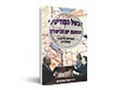  הכשל המודיעיני והפתעת יום הכיפורים : הגניוס היהודי שהכזיב : היכן טעינו? : בקרה פוסט מורטם