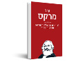 לביקורת הכלכלה המדינית : מבוא והקדמה