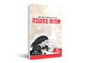  אורות בחשכה : הסופרת נעמי פרנקל והביוגרפית פורצות חומות של שתיקה