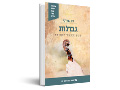 גבולות : פרקים באסתטיקה ציונית דתית