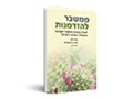  ממשבר להזדמנות : למידה והוראה במשבר הקורונה בהשכלה הגבוהה בישראל